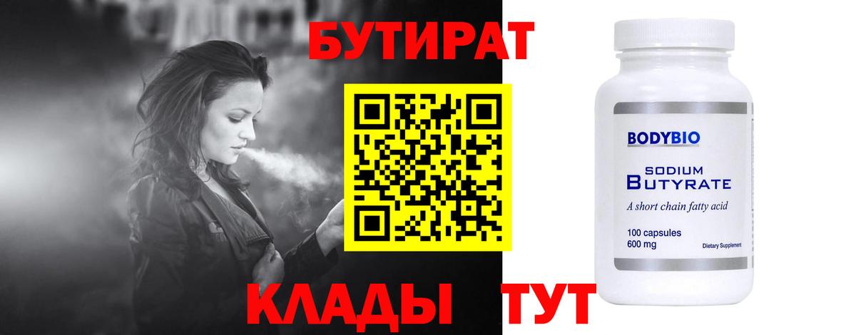 БУТИРАТ GHB  Вход с VPN  Бутират  Ярцево 