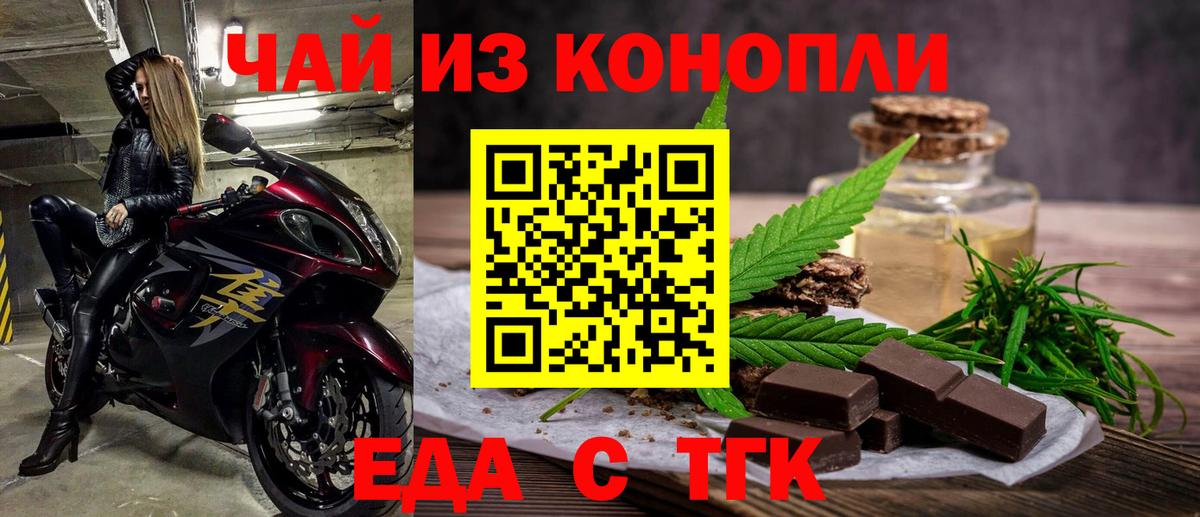 Печенье с ТГК конопля  Вход с VPN  Ярцево 