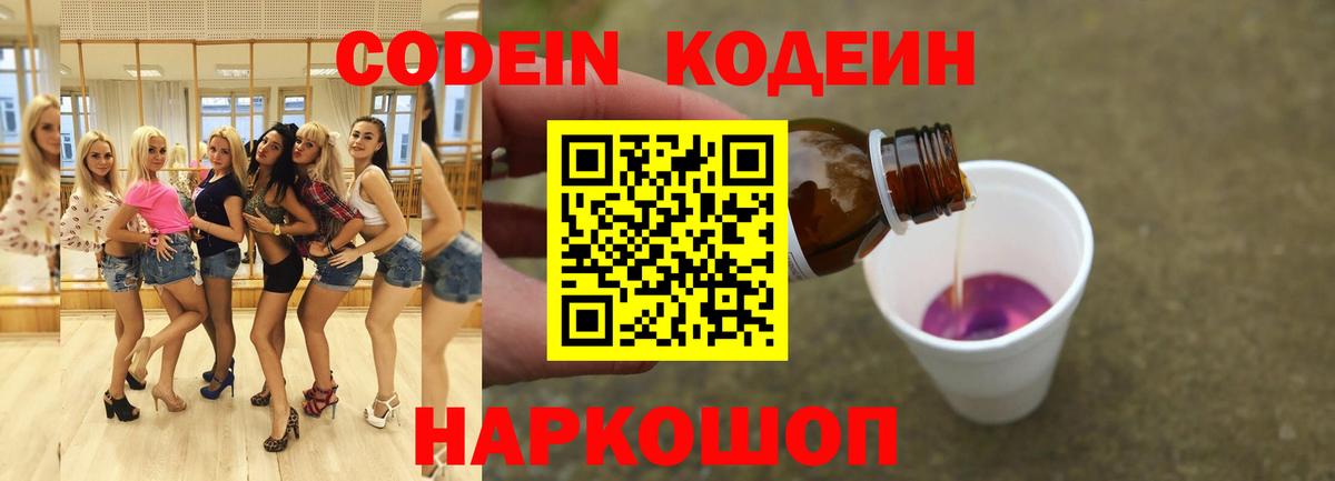 Кодеин напиток Lean (лин)  Кодеин напиток Lean (лин)  Вход с VPN  Ярцево 