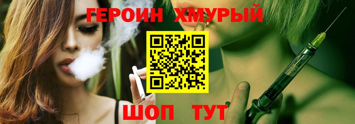 ГЕРОИН Heroin Ярцево