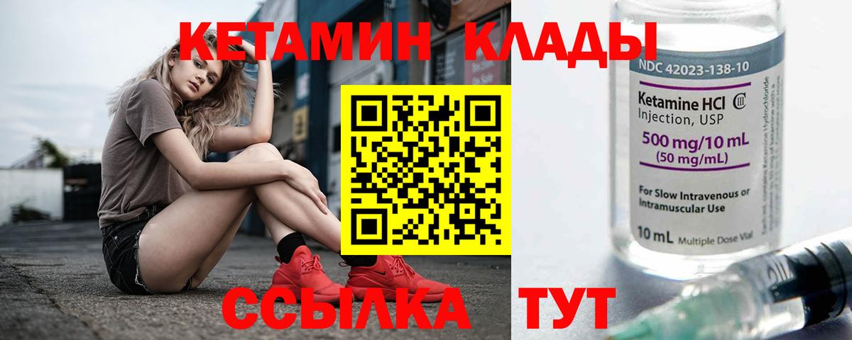 КЕТАМИН VHQ  Вход с VPN  Ярцево 