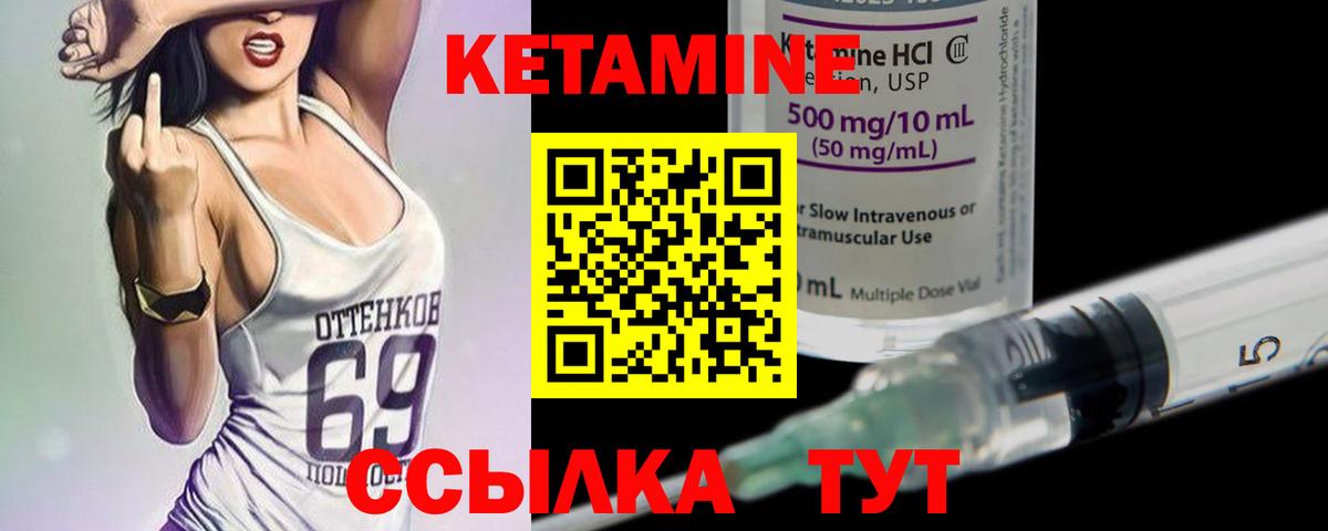 Кетамин ketamine Ярцево