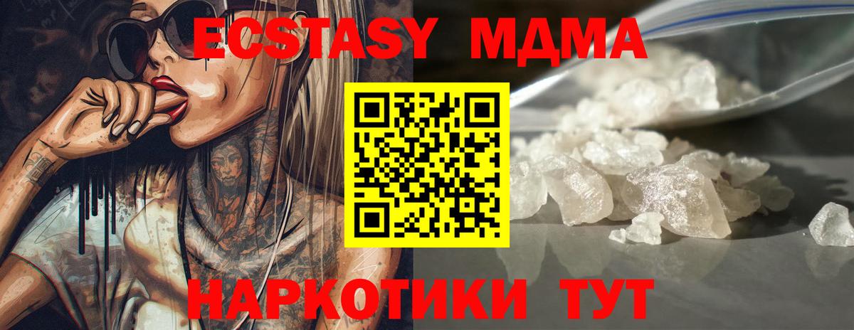 МДМА кристаллы  Вход с VPN  Ярцево  МДМА Molly 