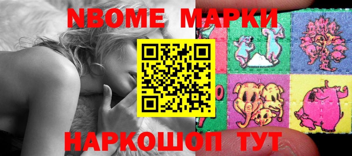 Марки N-bome 1500мкг Ярцево